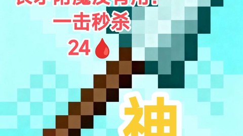 我的世界激流有什么用[图2]