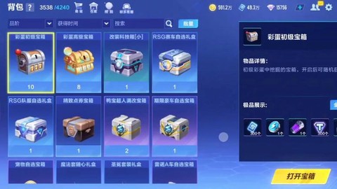 qq飞车怎么开出好东西