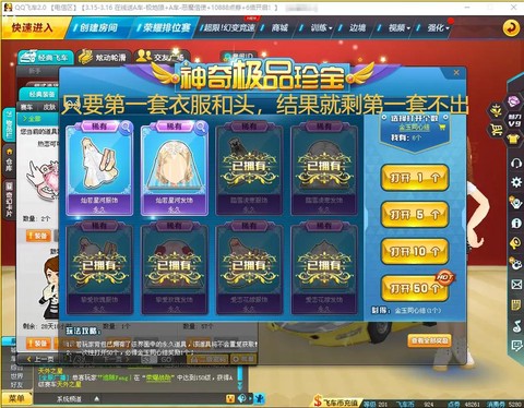 qq飞车怎么开出好东西[图1]