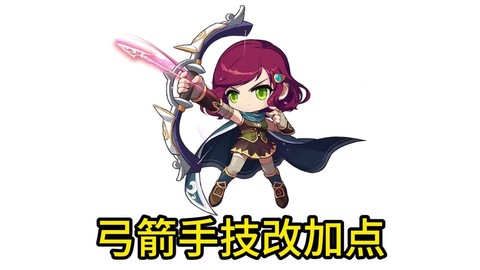 冒险岛2弓箭手怎么样[图1]