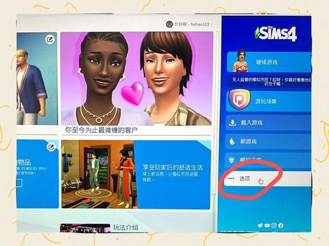 模拟人生4怎么增肥[图1]