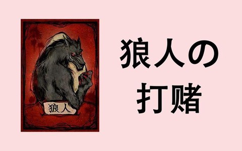 天天狼人杀如何自曝