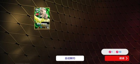 实况足球怎么抽黑球