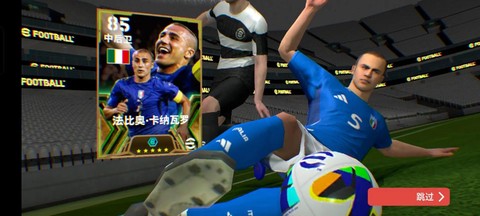 实况足球怎么抽黑球[图1]