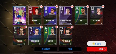 实况足球怎么抽黑球[图2]