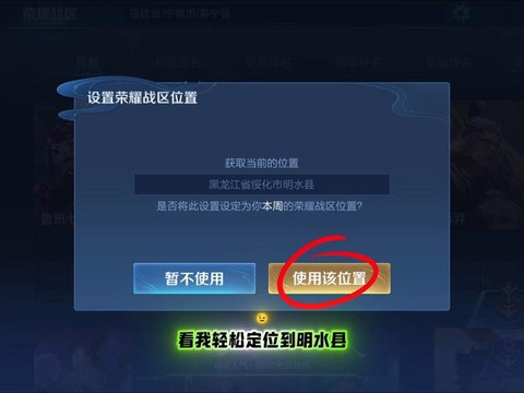 王者荣耀怎么换地区