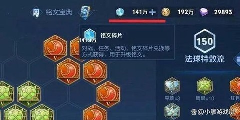 王者荣耀铭文如何合成[图1]