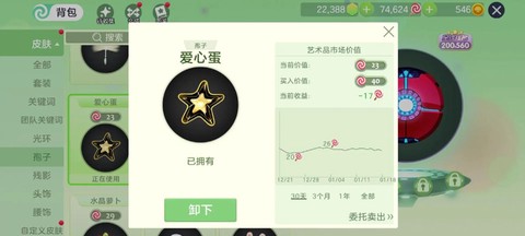 球球大作战怎么留心形[图1]