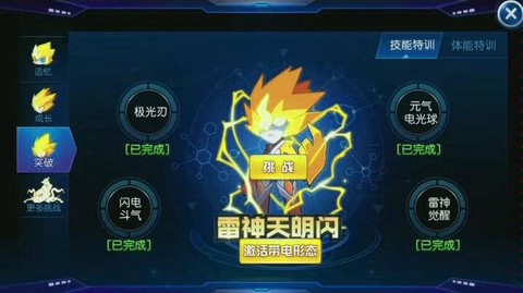 赛尔号雷神天明闪怎么学[图1]