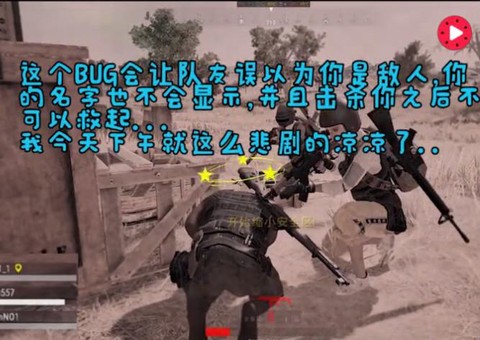 绝地求生有什么bug