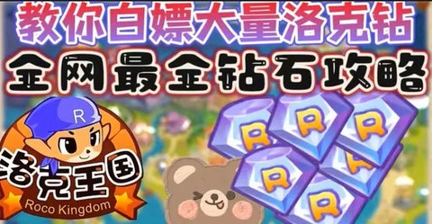 洛克王国洛克钻如何领取[图2]