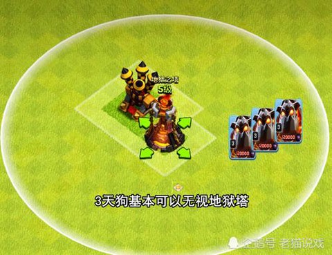 部落冲突天狗是什么[图2]