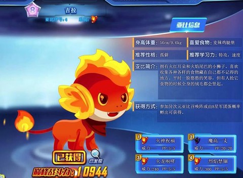 魔力宝贝吉拉什么属性[图2]