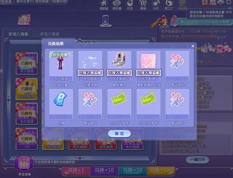 qq炫舞拍卖有什么[图2]