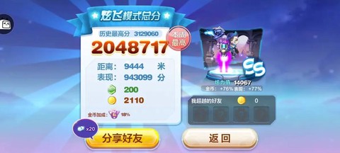 天天酷跑二怎么获得