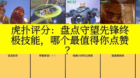 守望先锋点赞有什么用[图2]