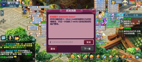 梦幻西游怎么卖东西