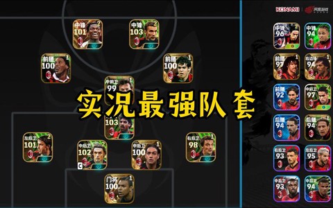 实况足球都什么能玩[图2]