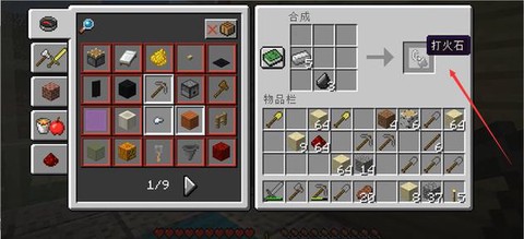 我的世界怎么做喷火器[图2]