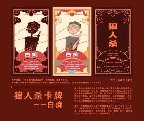 狼人杀白痴怎么算赢